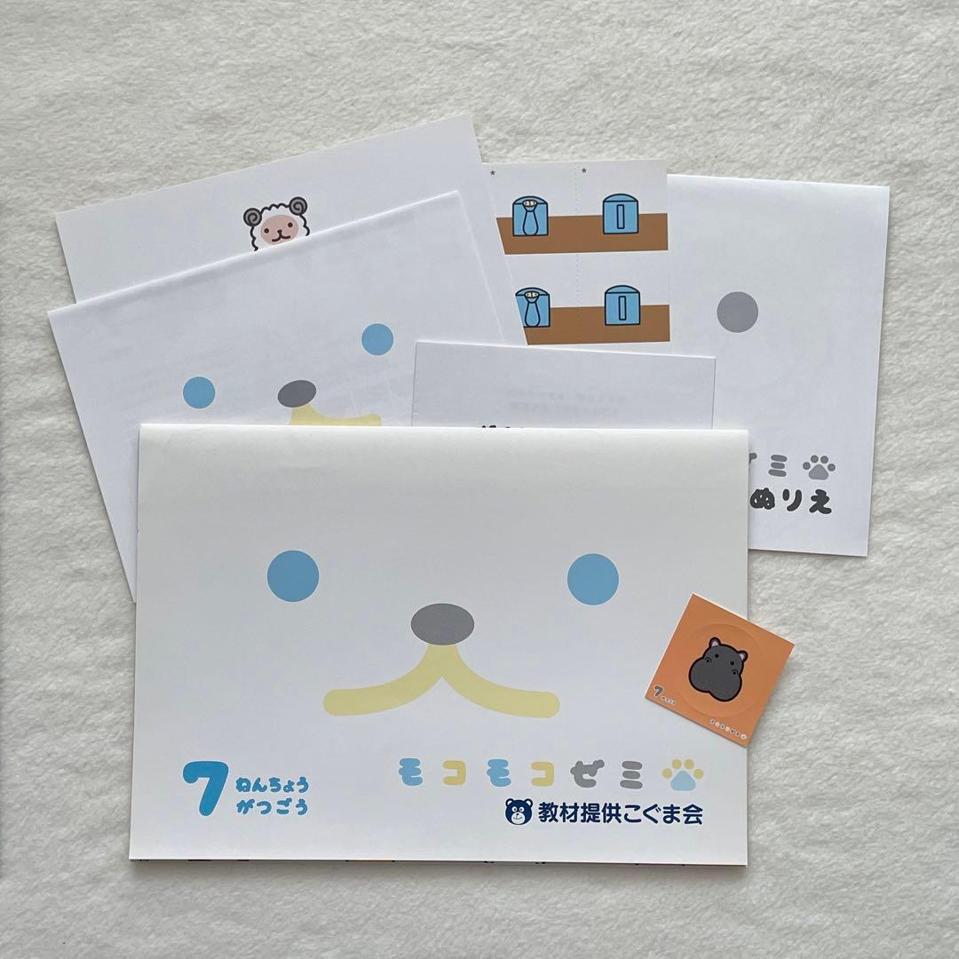 未記入◆付録未使用◆モコモコゼミ年長　1年分　完品　12か月分