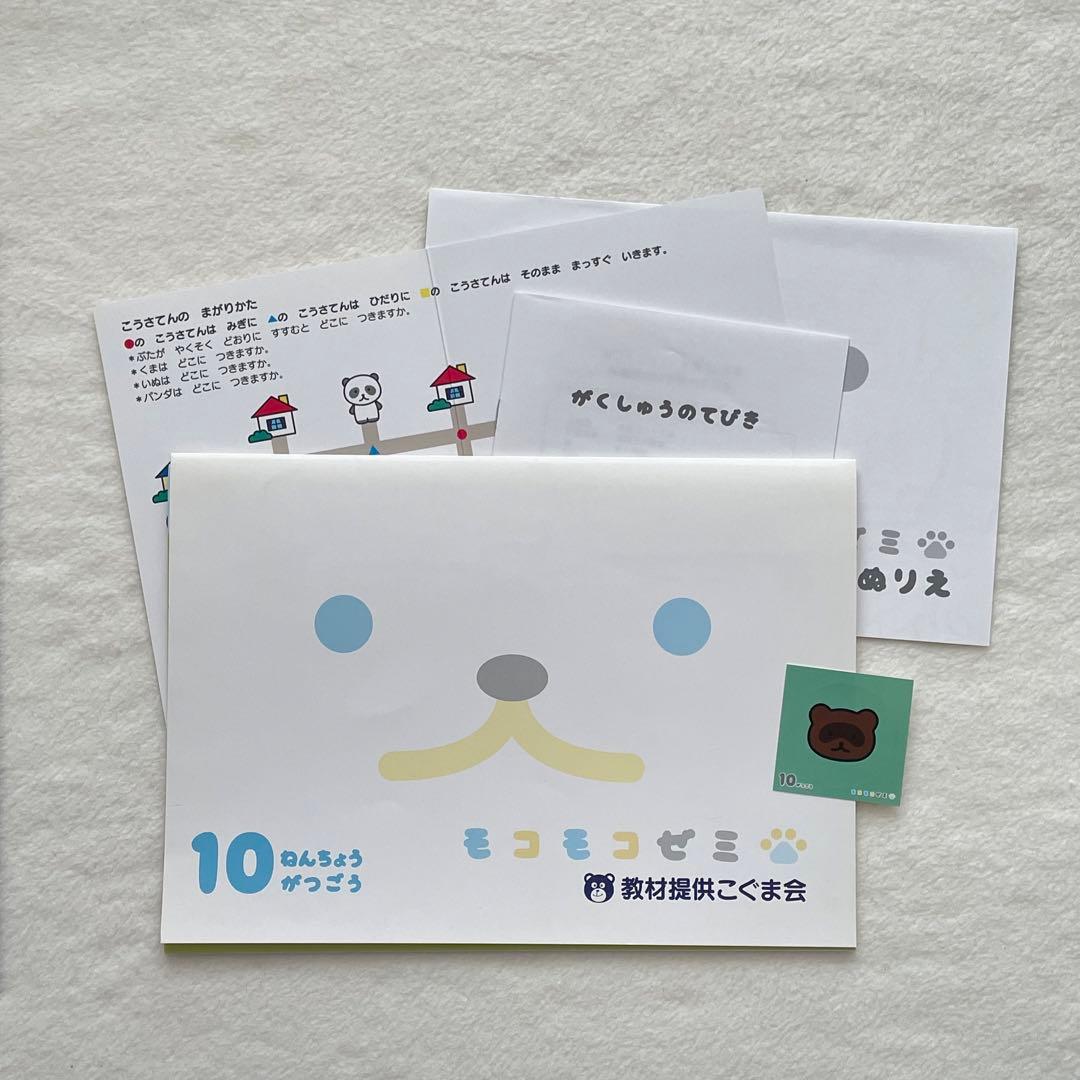 未記入◆付録未使用◆モコモコゼミ年長　1年分　完品　12か月分