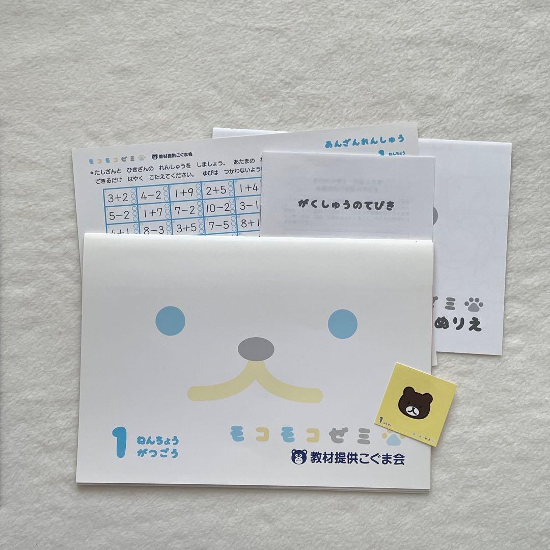 未記入◆付録未使用◆モコモコゼミ年長　1年分　完品　12か月分