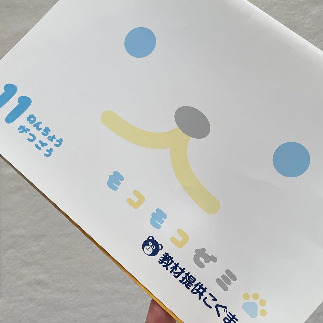 未記入◆付録未使用◆モコモコゼミ年長　1年分　完品　12か月分