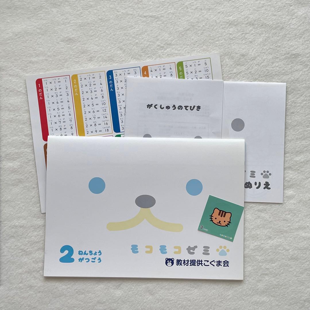 未記入◆付録未使用◆モコモコゼミ年長　1年分　完品　12か月分