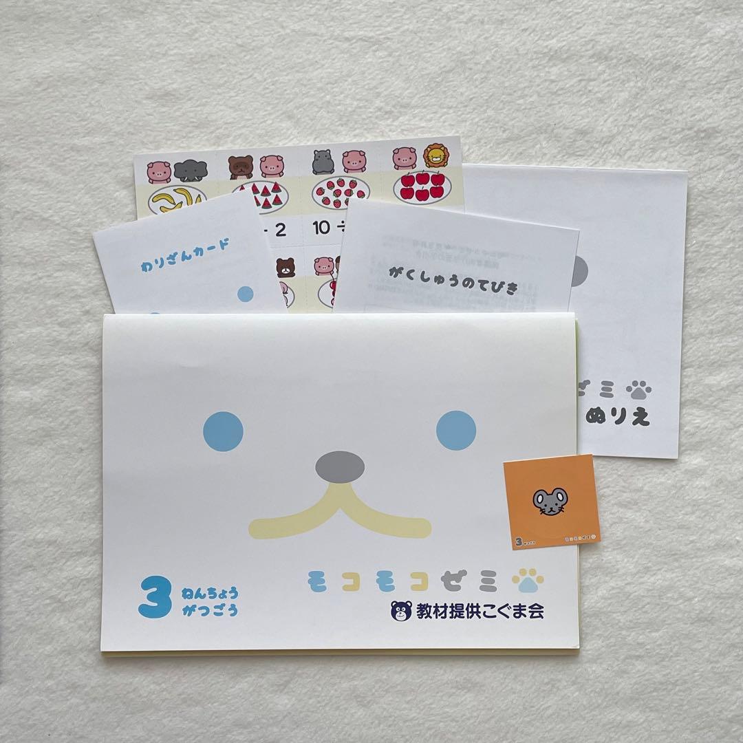 未記入◆付録未使用◆モコモコゼミ年長　1年分　完品　12か月分