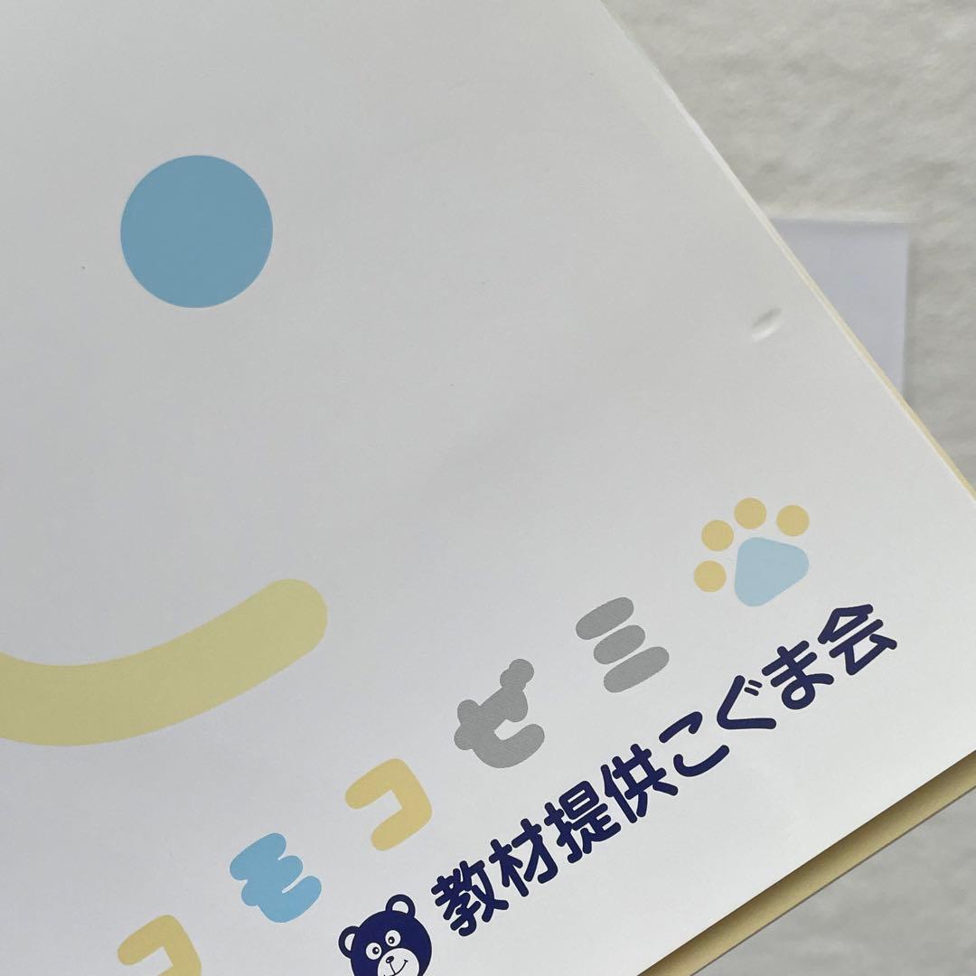 未記入◆付録未使用◆モコモコゼミ年長　1年分　完品　12か月分