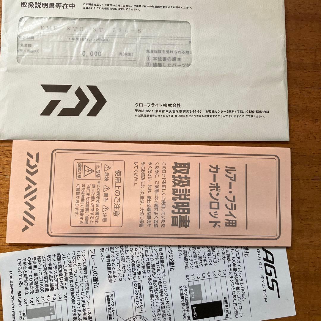 ストイストST 73L-S