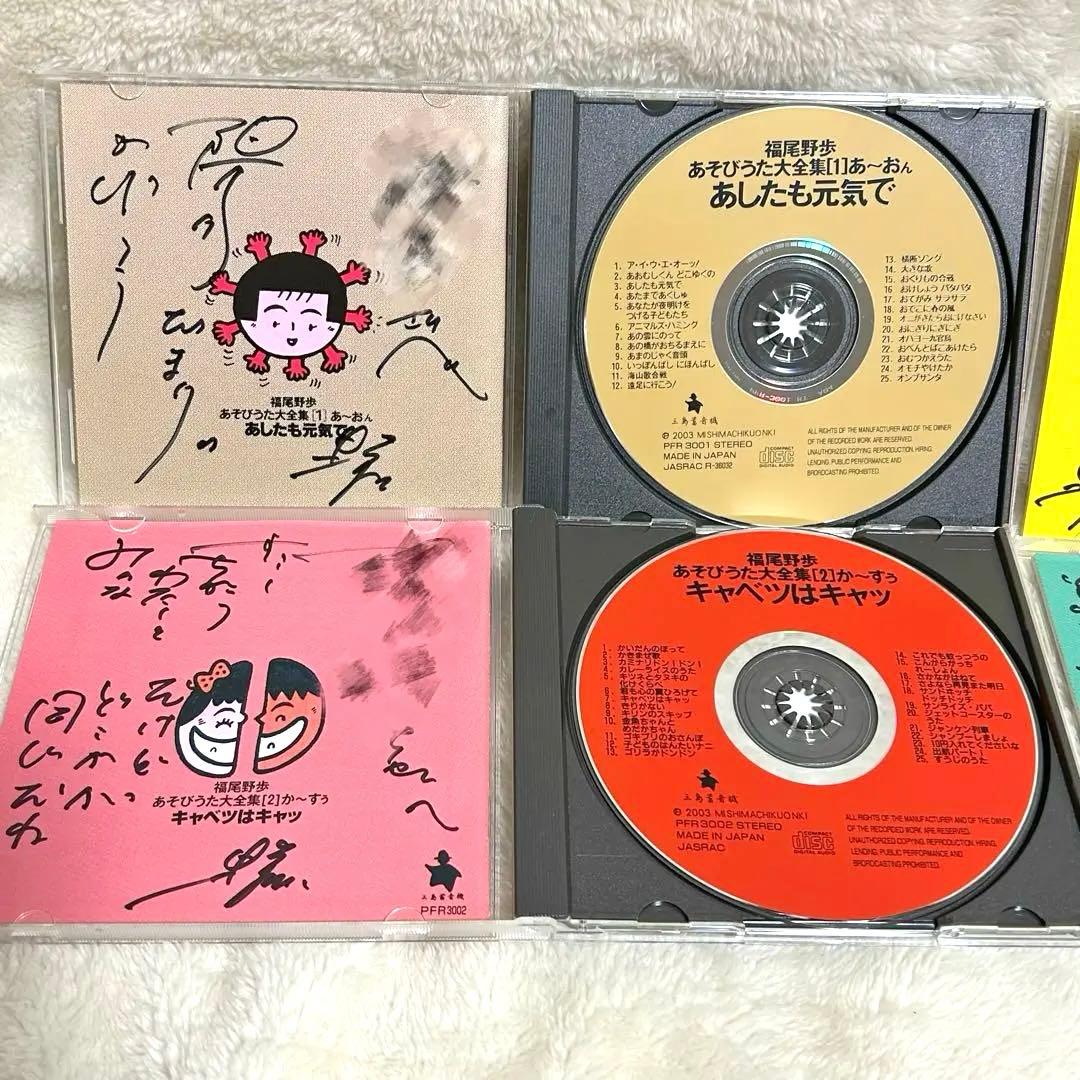 福尾野歩 あそびうた大全集 CD フルセット 知育 保育 保育園 幼稚園