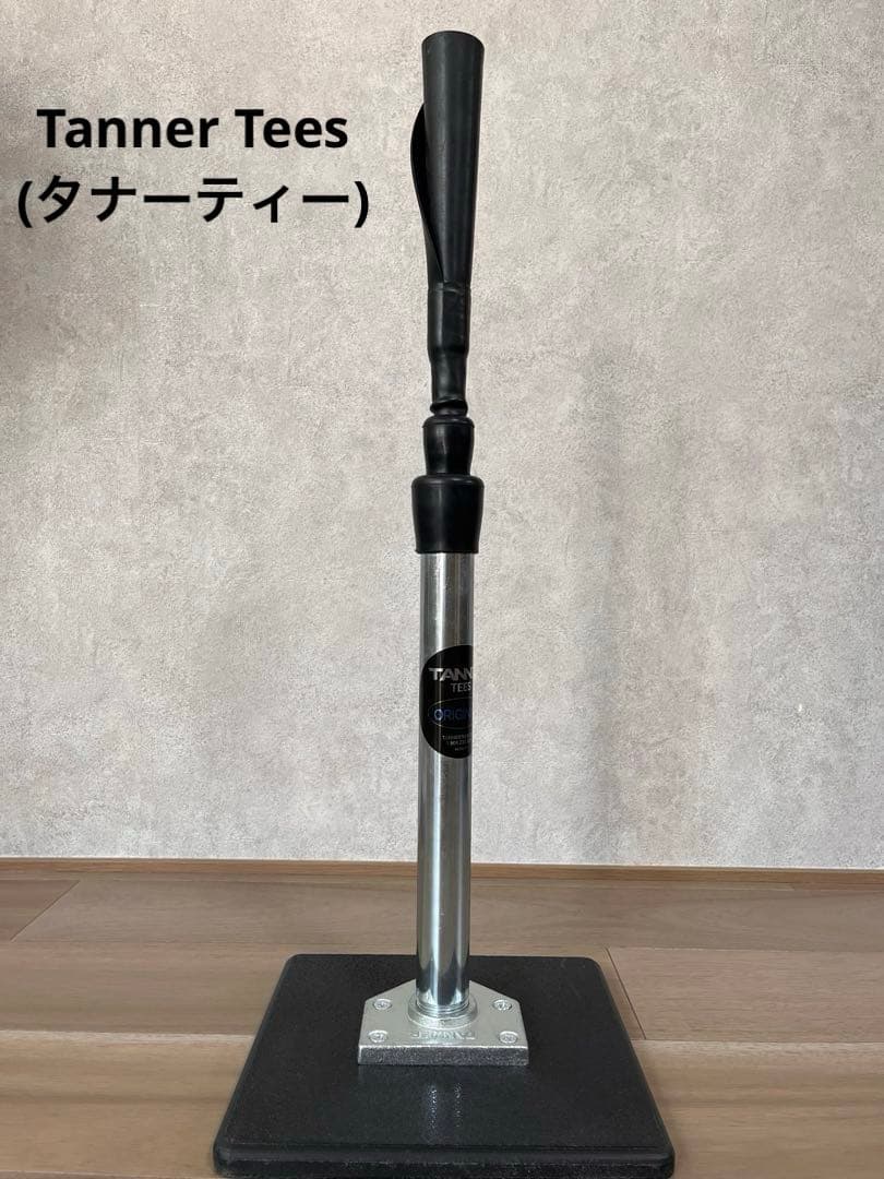 Tanner Tee (タナーティー )バッティングスタンド