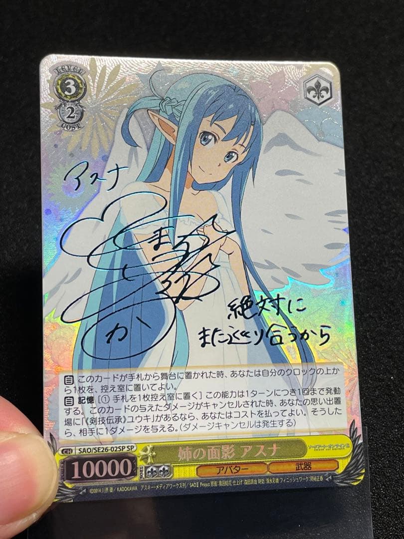 姉の面影 アスナ SP サイン　SAO ソードアートオンライン　ヴァイス