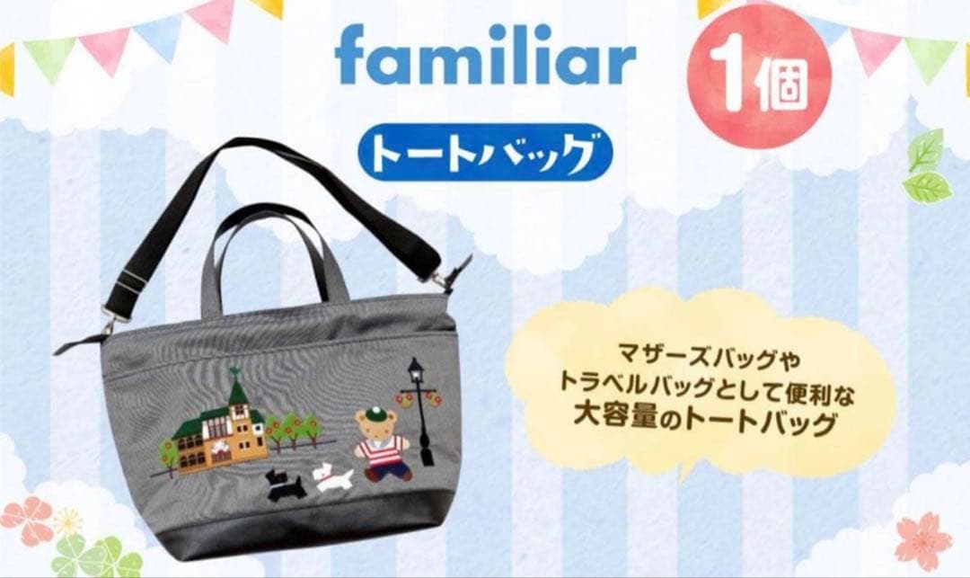 新品未使用 familiar ふるさと納税限定 トートバッグ グレー 刺繍
