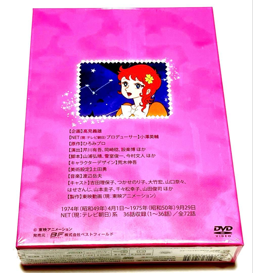 魔女っ子メグちゃん DVD-BOX デジタルリマスター版 PART1、2のセット