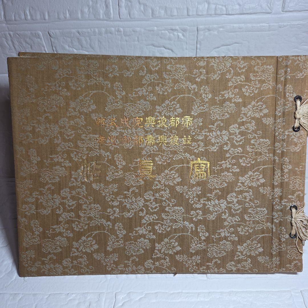 帝都復興完成式典　関東大震災復興　　　 記念式典