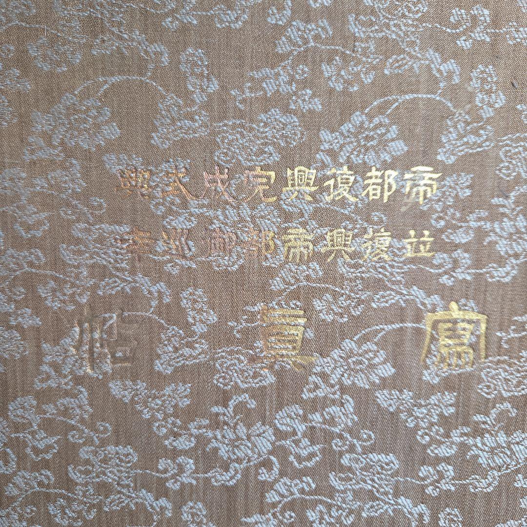 帝都復興完成式典　関東大震災復興　　　 記念式典