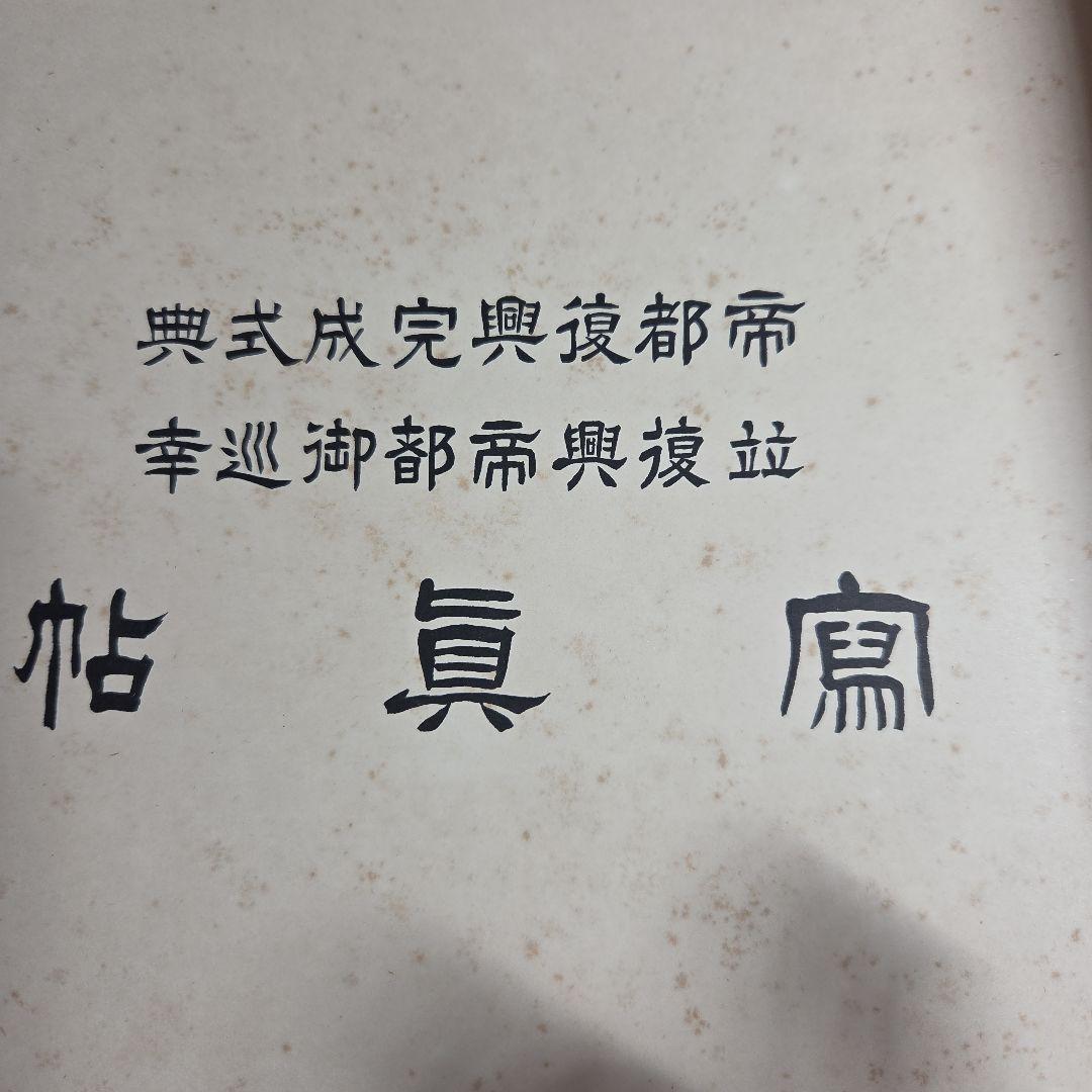 帝都復興完成式典　関東大震災復興　　　 記念式典