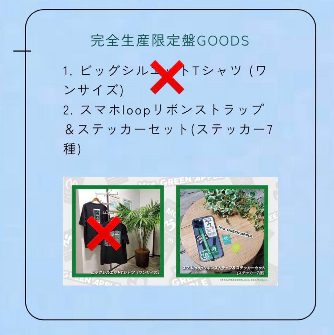 【新品】Mrs. GREEN APPLE unity 完全生産限定盤