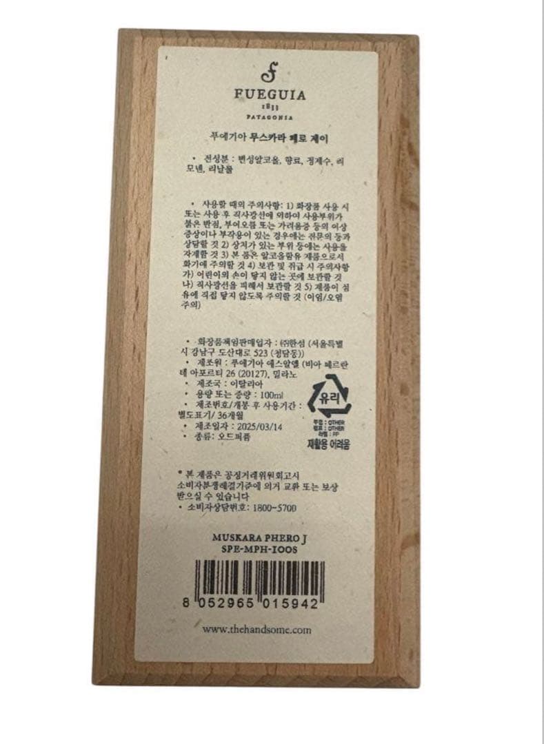 【完売中香水】最安値100ml フエギア1833 Muskara Phero J