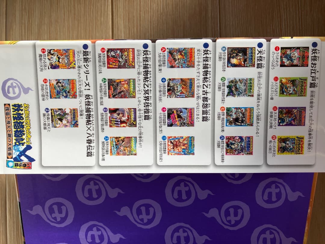 妖怪捕物帖シリーズ