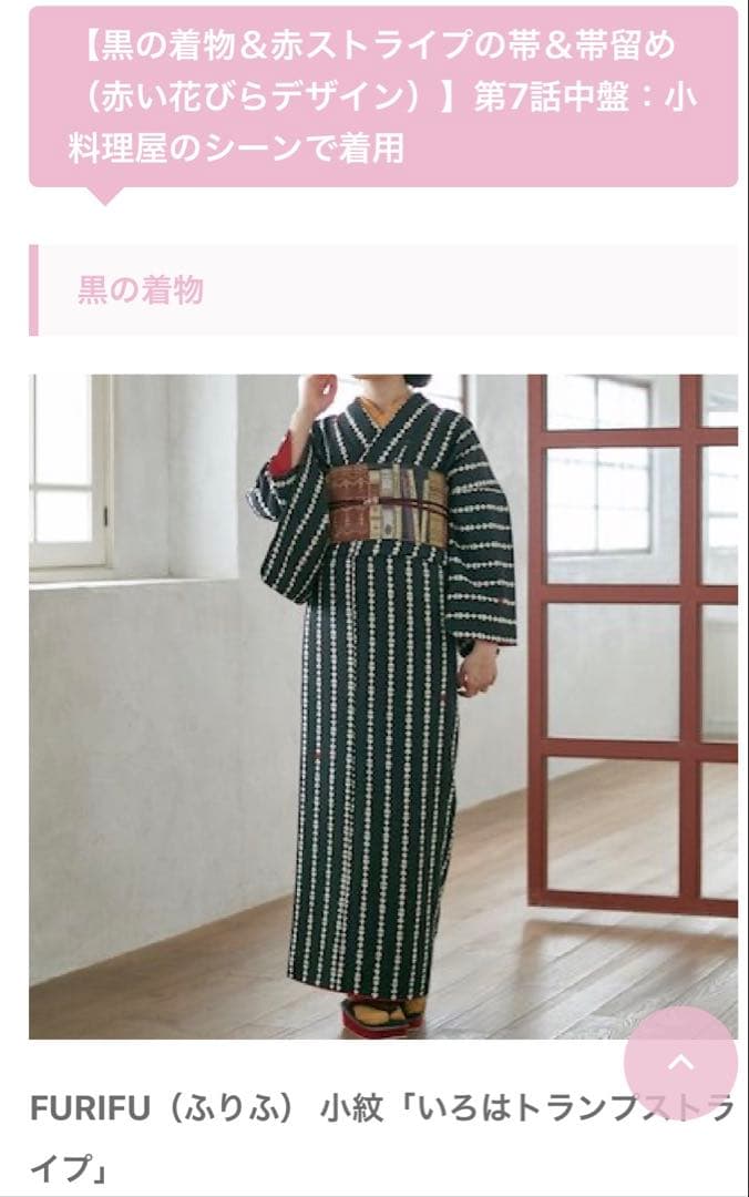 着物１２　ふりふ　いろはトランプストライプ柄袷着物　黒　身丈１６５裄丈６９