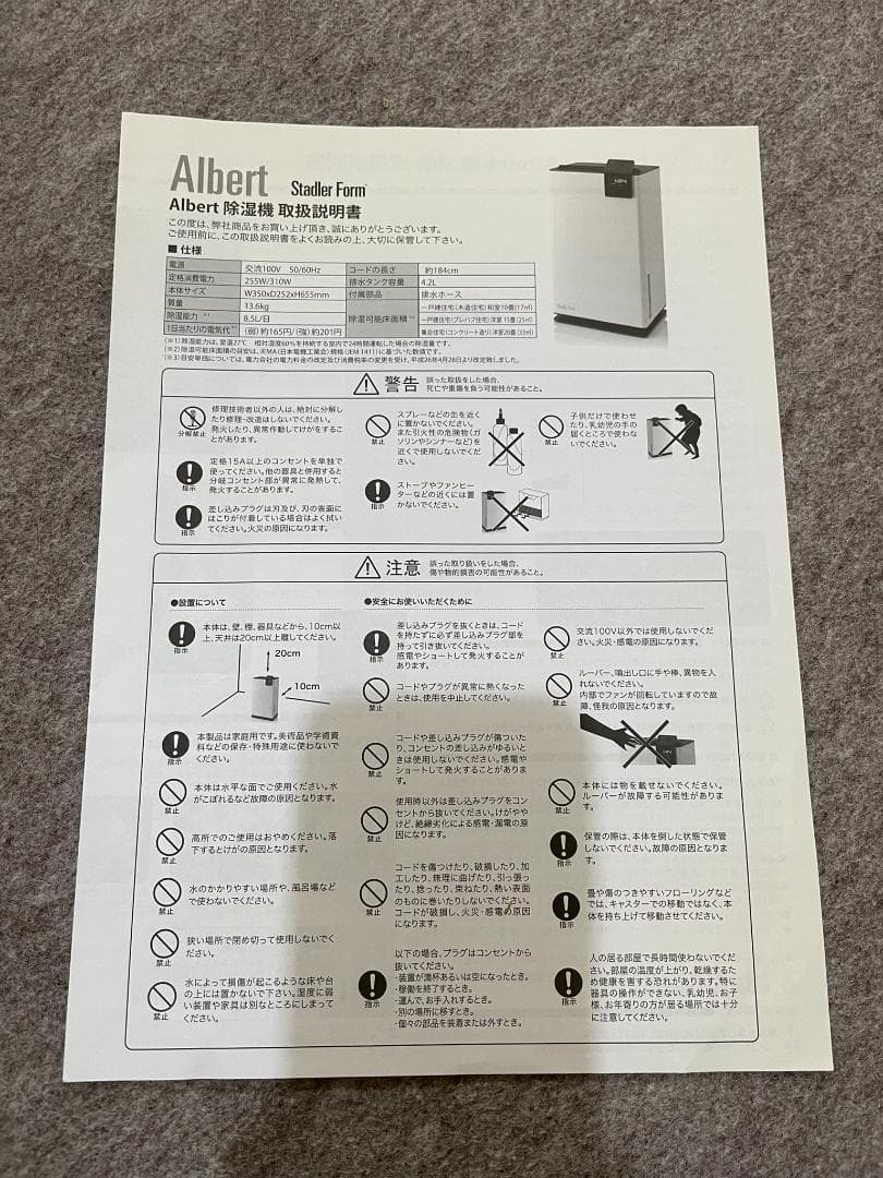 【超美品】スタドラフォーム アルバート除湿機