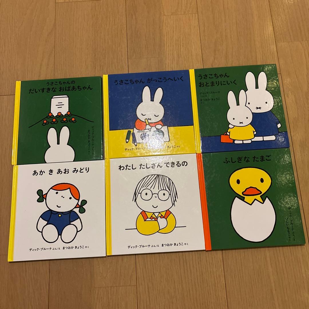 ディック•ブルーナの絵本　全30冊セット　ミッフィーのてがみ　ボリスのやまのぼり