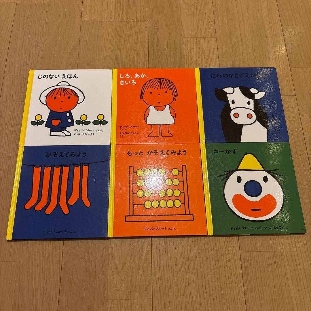 ディック•ブルーナの絵本　全30冊セット　ミッフィーのてがみ　ボリスのやまのぼり