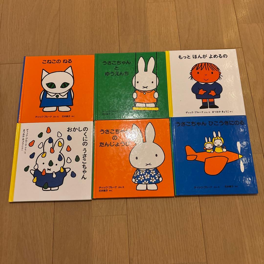 ディック•ブルーナの絵本　全30冊セット　ミッフィーのてがみ　ボリスのやまのぼり