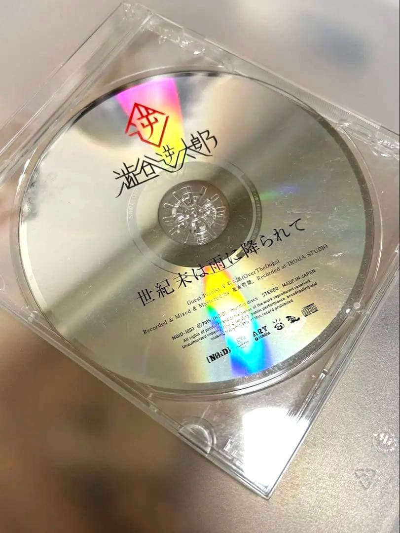 SUPER BEAVER渋谷逆太郎/世紀末は雨に降られて