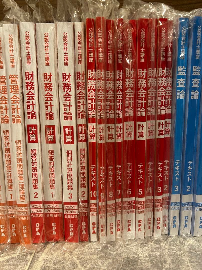 CPA会計学院「2025年/2026年」目標テキストと問題集フルセット