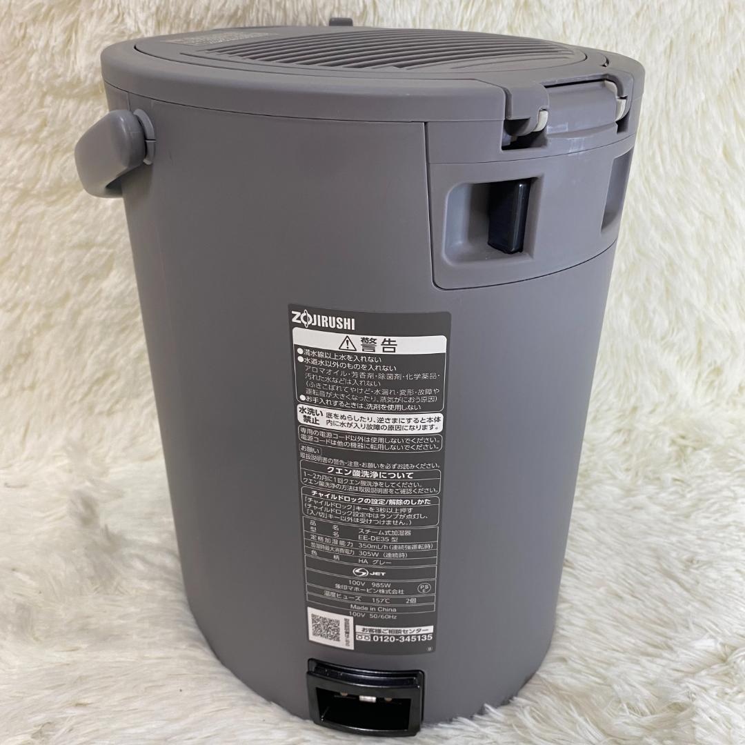 象印 スチーム式加湿器 3.0L EE-DE35 グレー