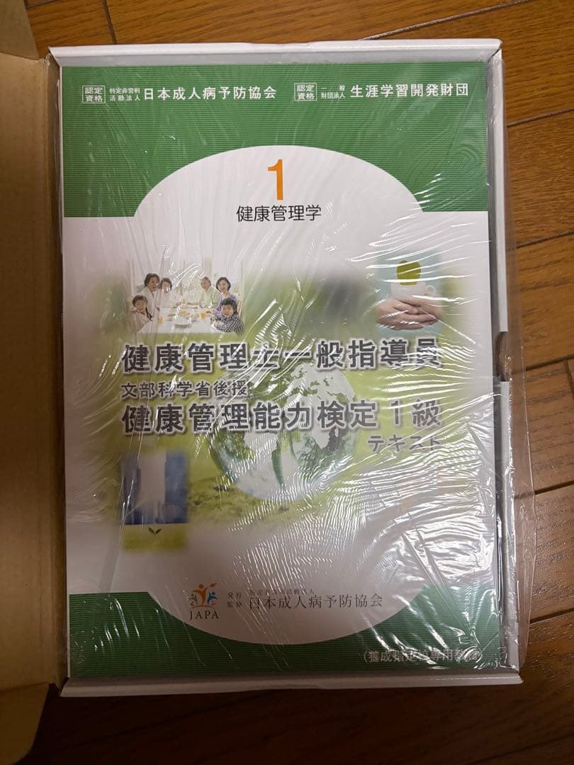 [新品未開封] 健康管理士一般指導員 健康管理能力検定1級