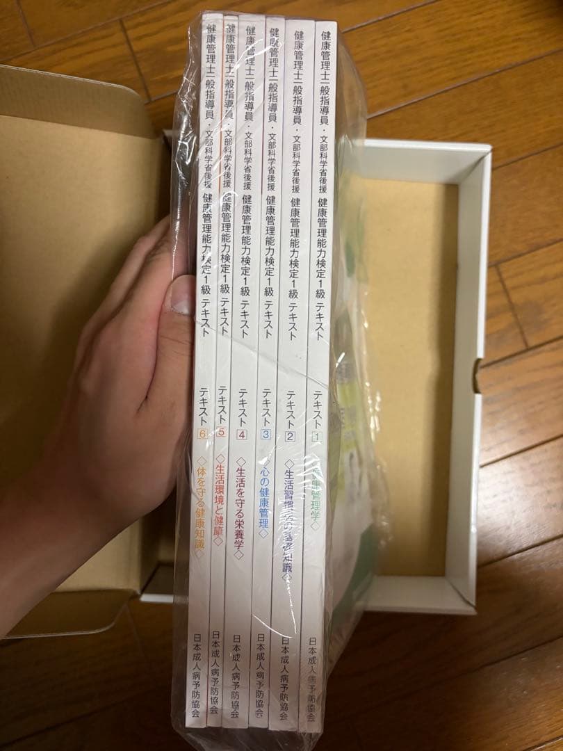 [新品未開封] 健康管理士一般指導員 健康管理能力検定1級