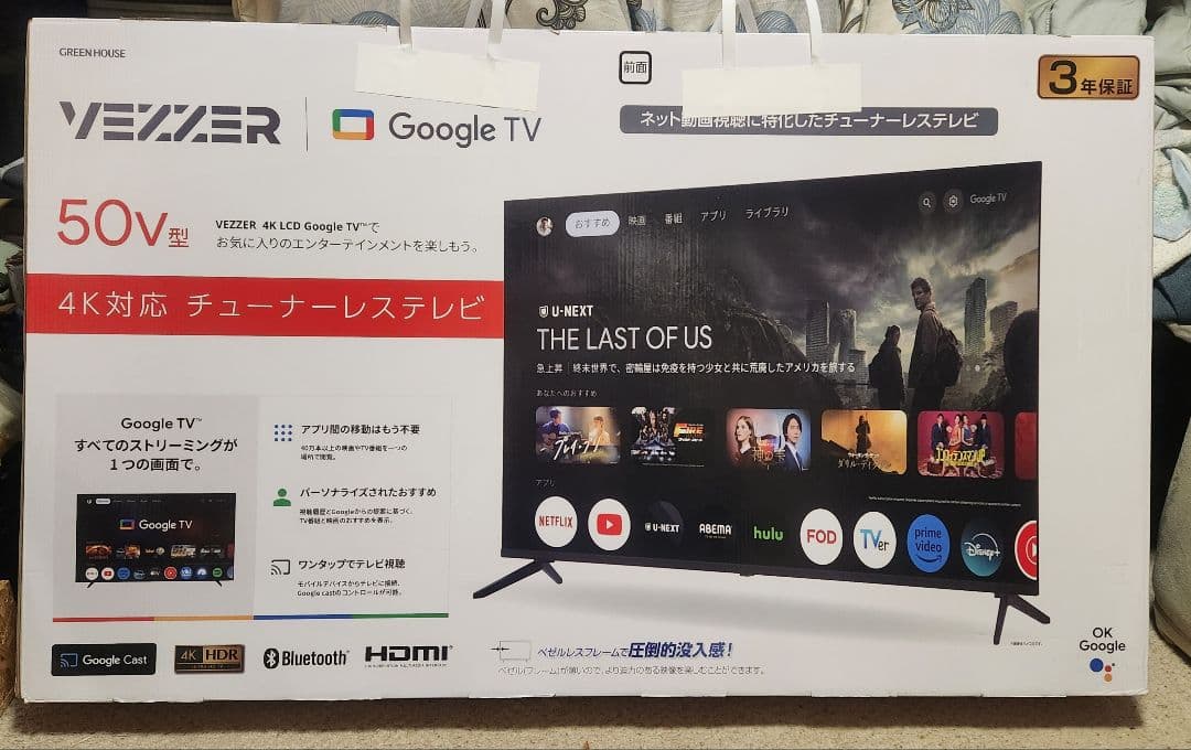 VEXZER 50V型 Google TV 4K対応