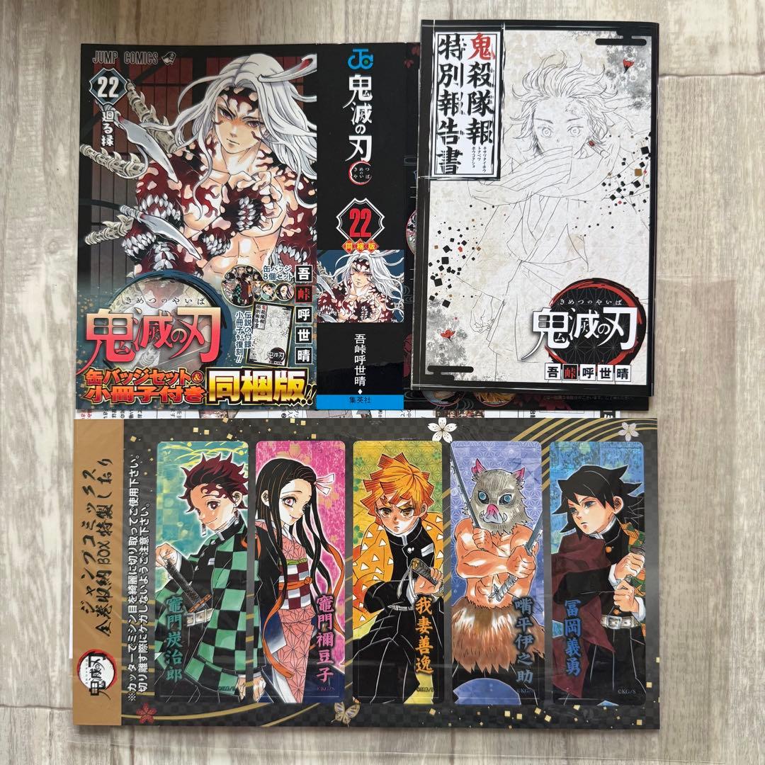 鬼滅の刃 全巻セット 全巻収納ボックス　特製しおり