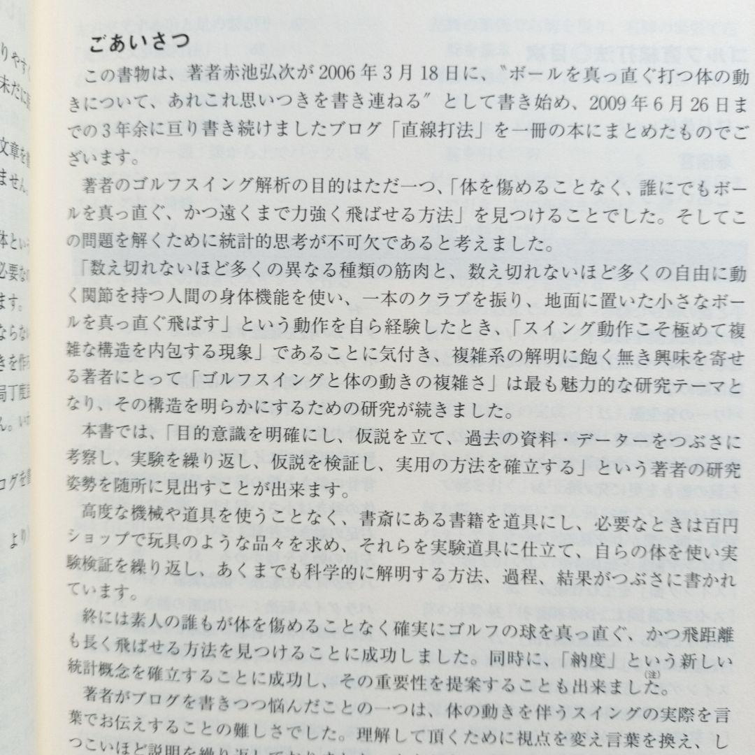 【希少本】ゴルフ直線打法 赤池弘次著