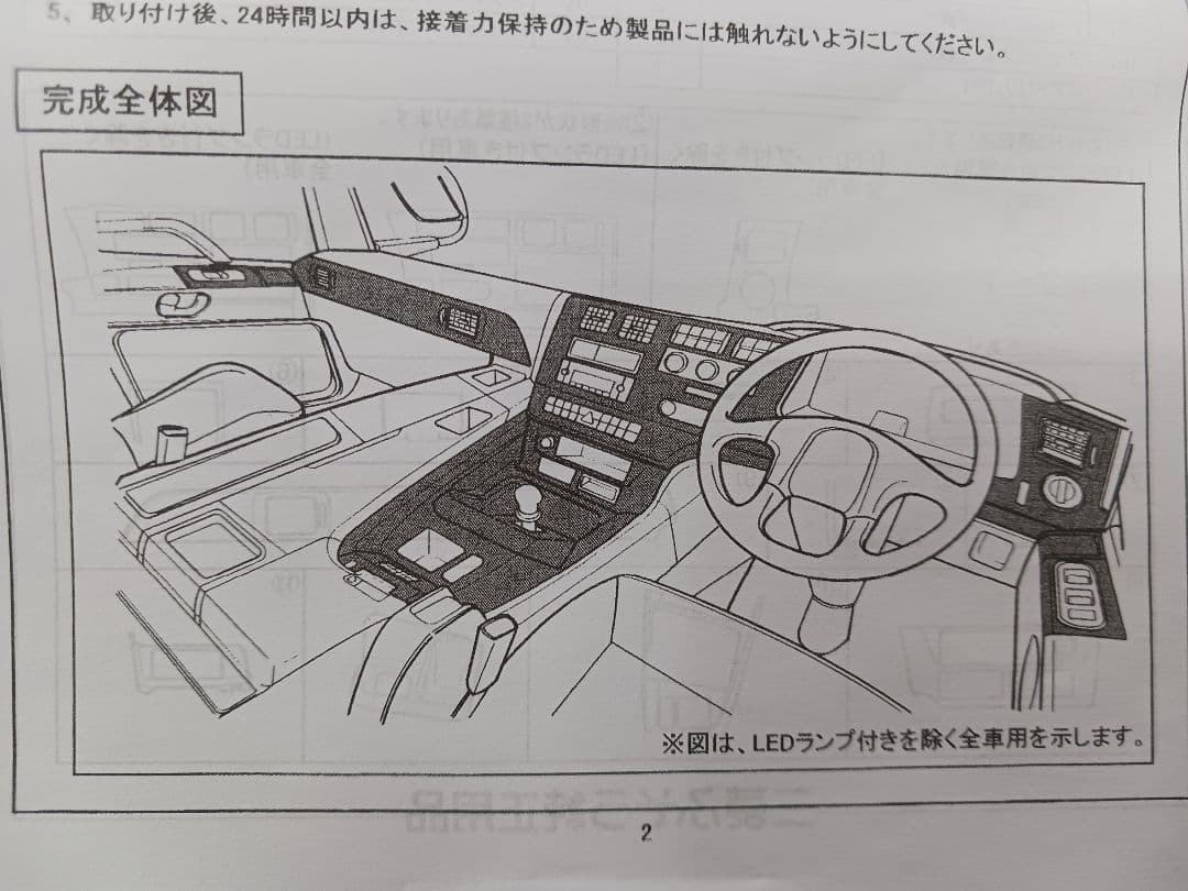 【赤音】【未使用品】三菱ふそうスーパーグレート　17モデル　黒木目調パネル