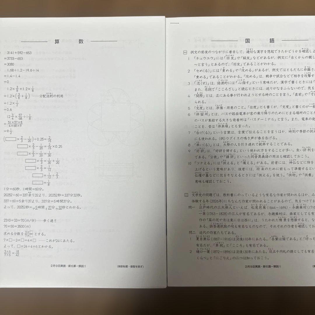 日能研全国公開模試6年前期フルセット2025年最新版アンサーガイド付き