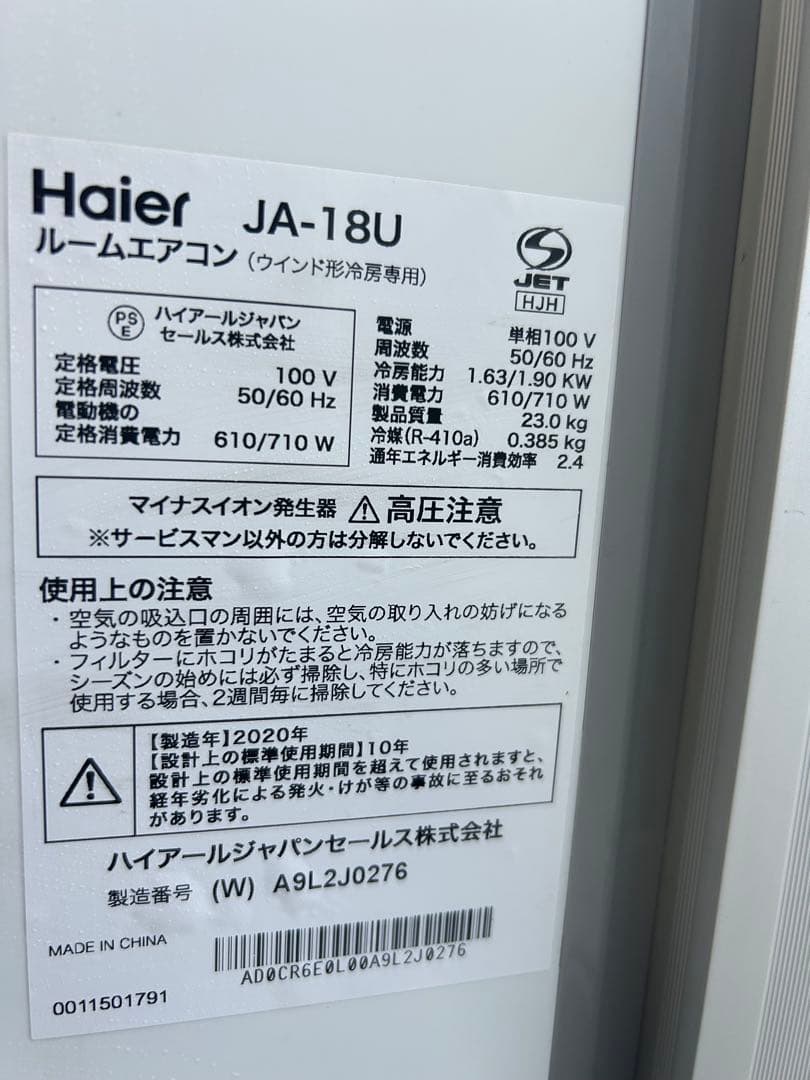 Haier JA-18U 窓用エアコン　マイナスイオン対応
