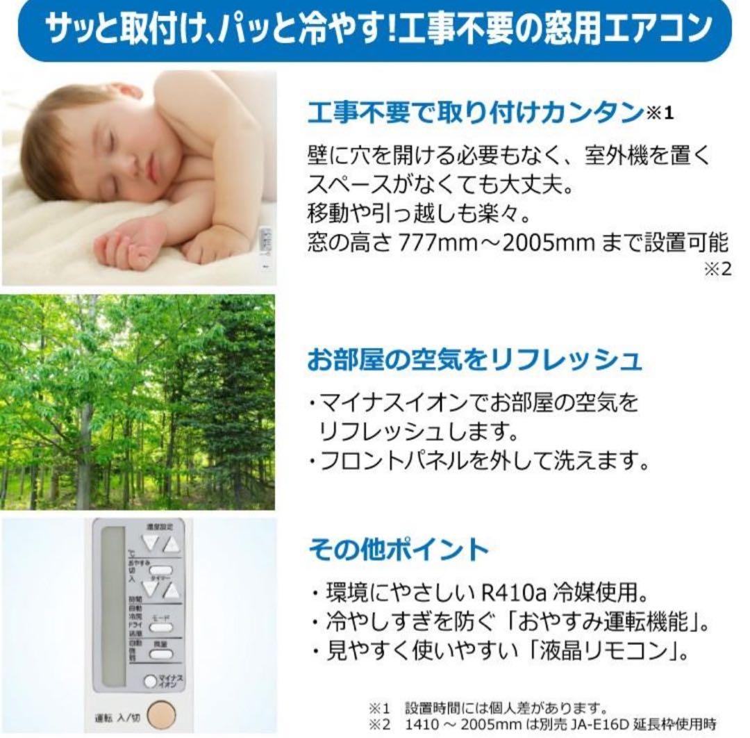 Haier JA-18U 窓用エアコン　マイナスイオン対応