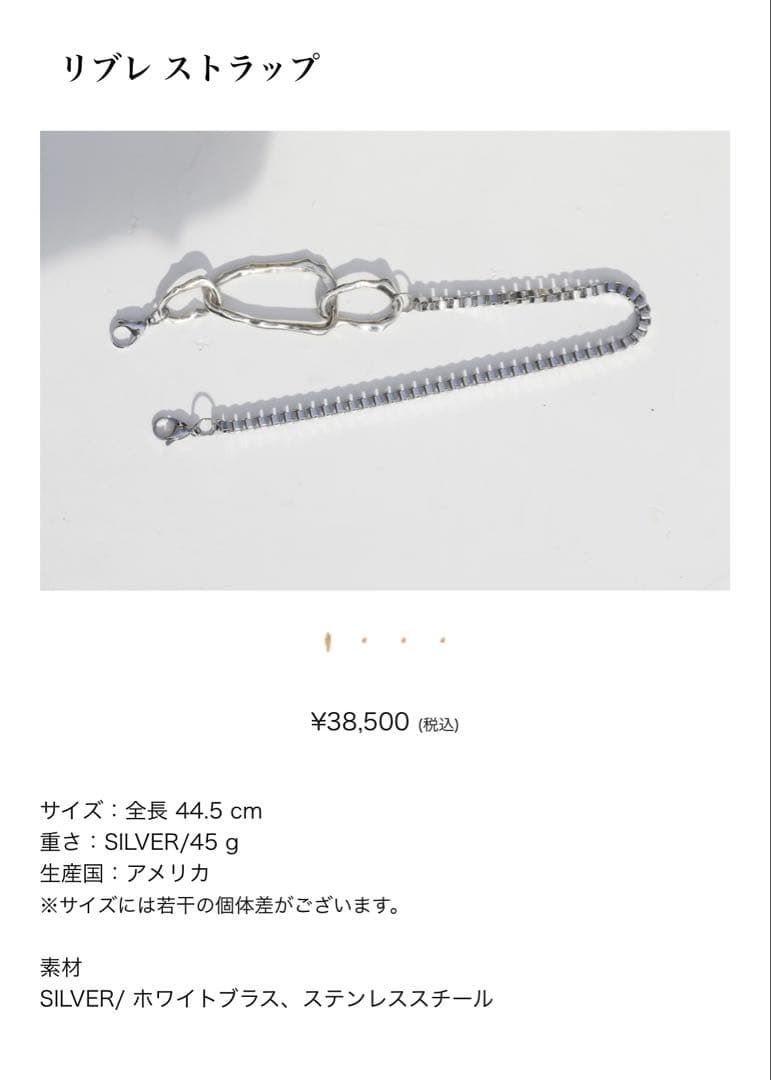 プリュイ　リブレストラップ