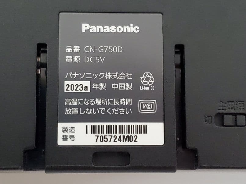 ★★パナソニック ポータブルナビ ゴリラ CN-G750D 2023製