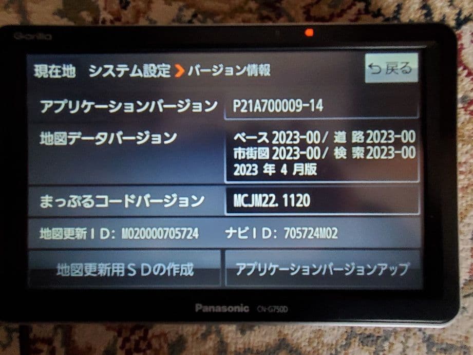 ★★パナソニック ポータブルナビ ゴリラ CN-G750D 2023製