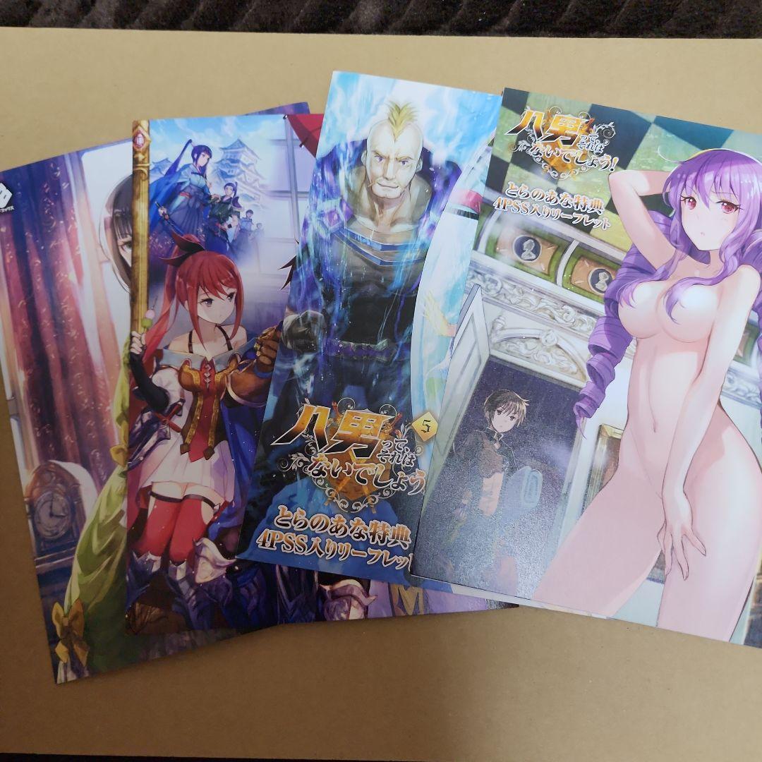 八男って、それはないでしょう! 1～12巻　10.5巻　リーフレット6枚　セット