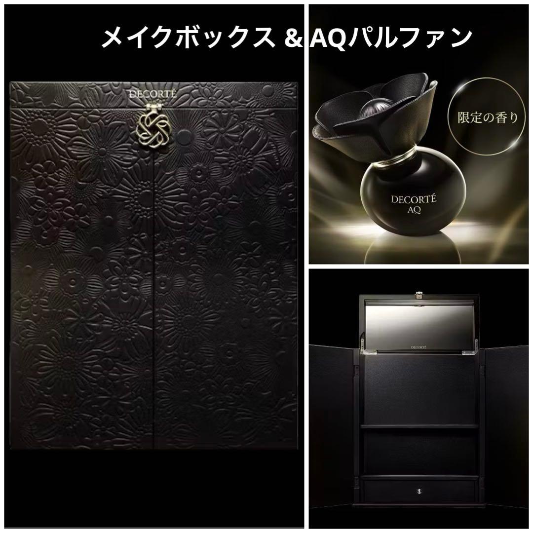 コスメデコルテ　エターナルエレガンス ボックス　ボックス&パルファン　2点セット