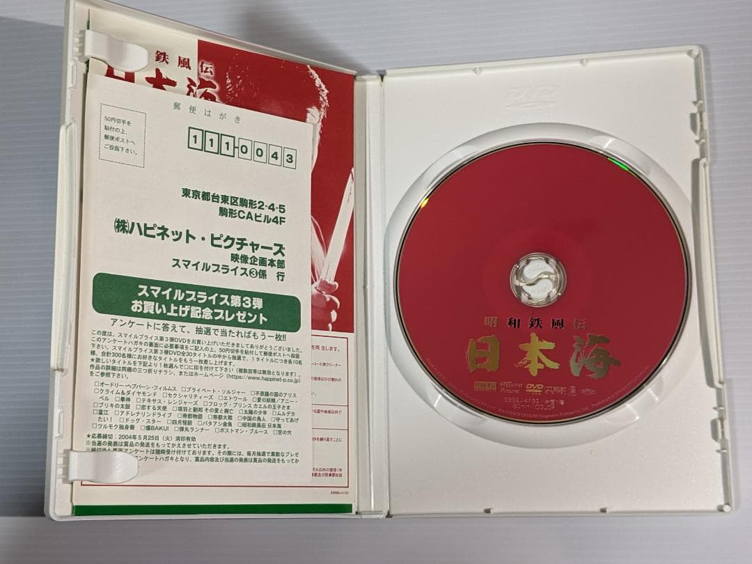 昭和鉄風伝 日本海 DVD