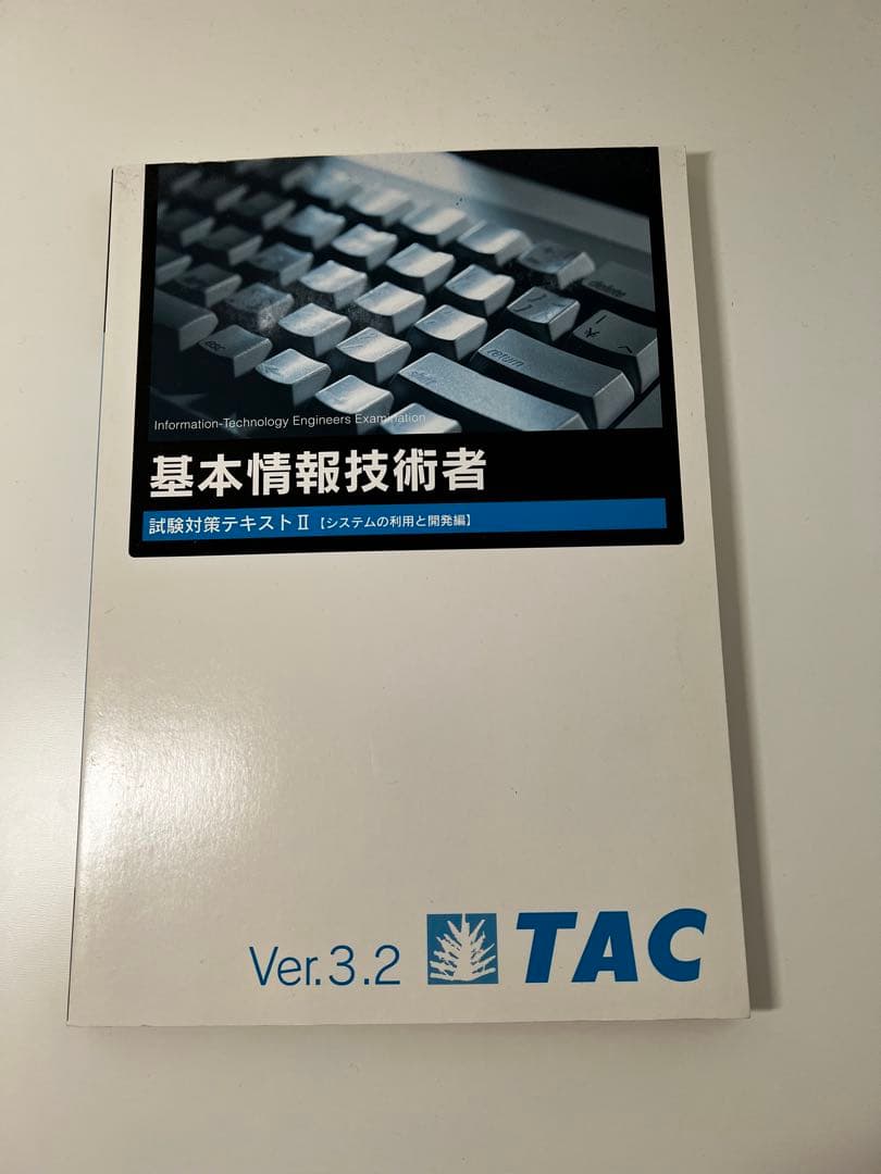 基本情報技術者試験 過去問題集と参考書