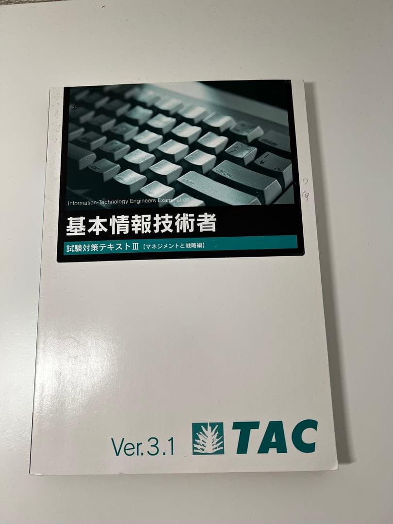 基本情報技術者試験 過去問題集と参考書