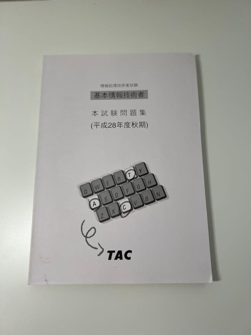 基本情報技術者試験 過去問題集と参考書