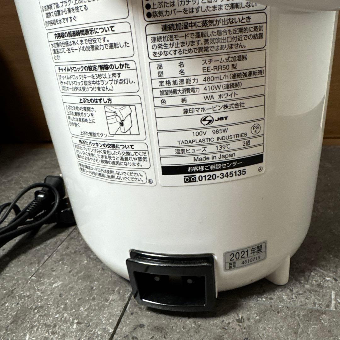 超美品　象印 EE-RR50 スチーム式加湿器　ホワイト