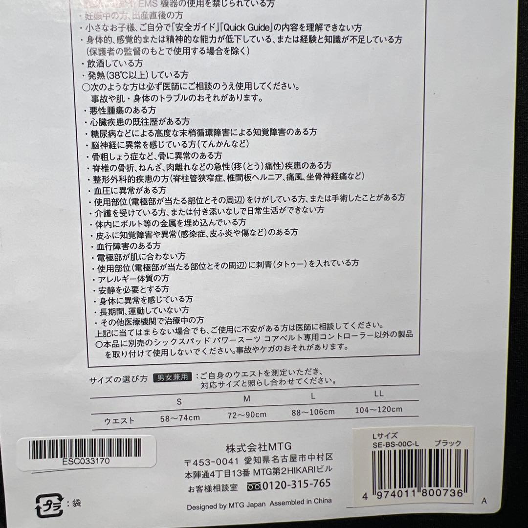 【 GYM対応モデル】 シックスパッド パワースーツ コアベルト　L