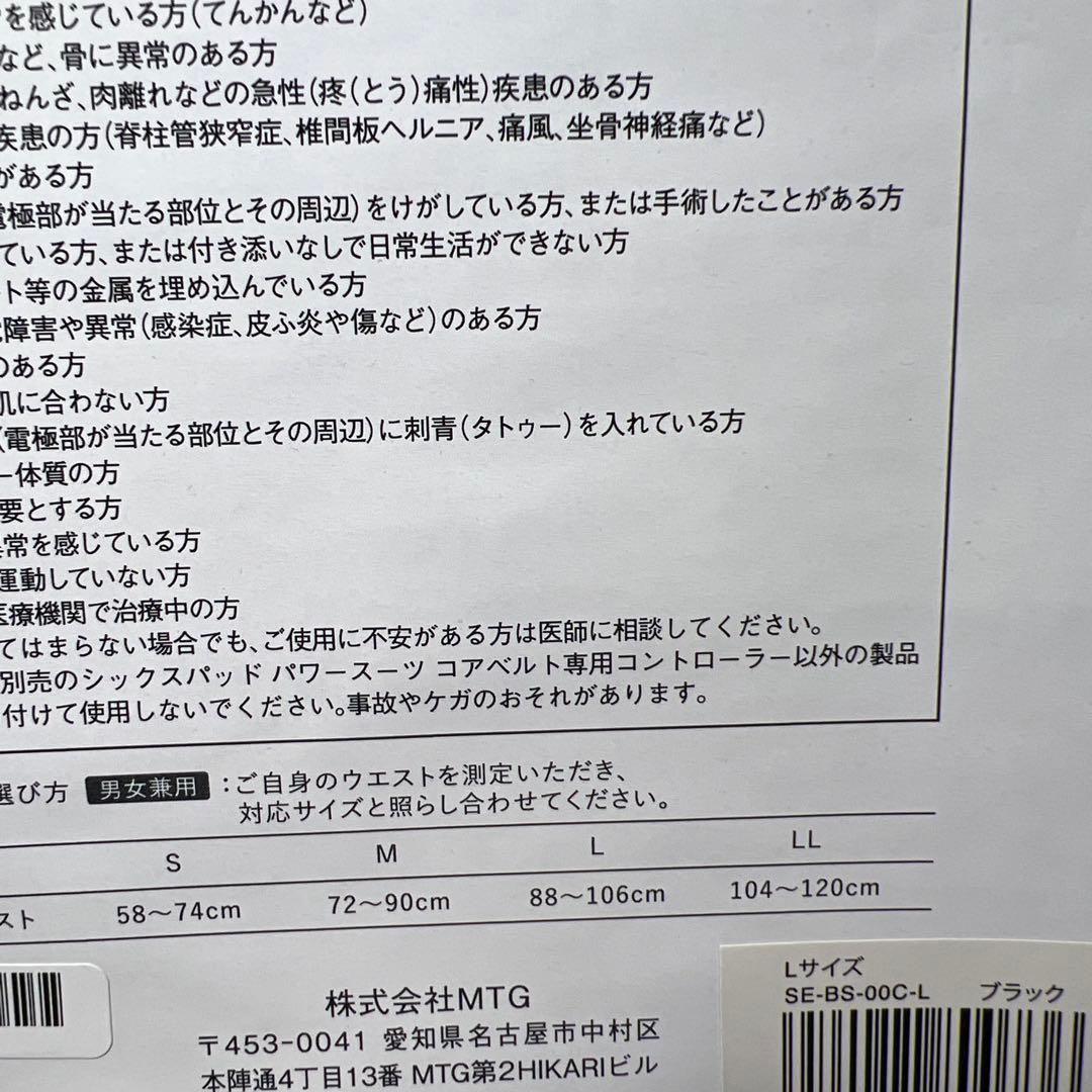 【 GYM対応モデル】 シックスパッド パワースーツ コアベルト　L