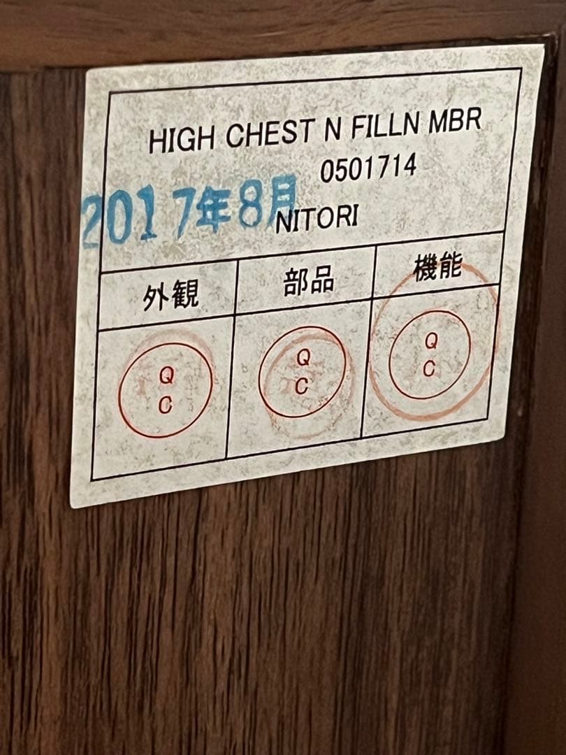 ニトリ6段引出し　ハイチェストNフィルン800