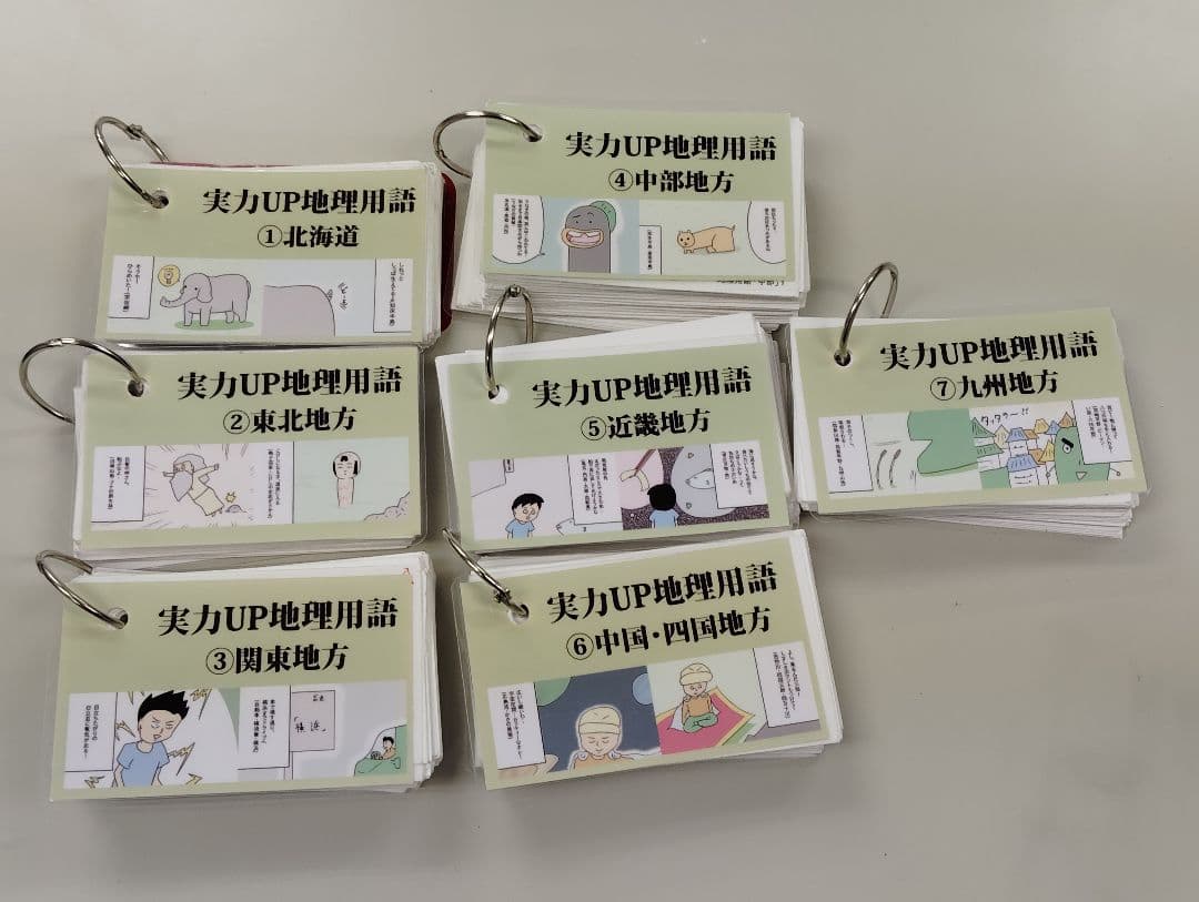 中学受験　地理　実力UP地理用語 7冊セット▼値下げ依頼〜歓迎▼